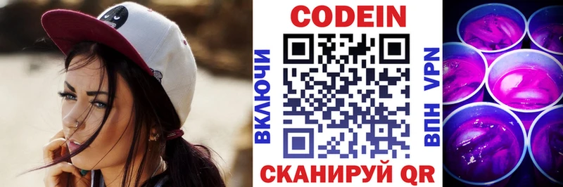 наркотики  Вышний Волочёк  KRAKEN ССЫЛКА  Codein Purple Drank 